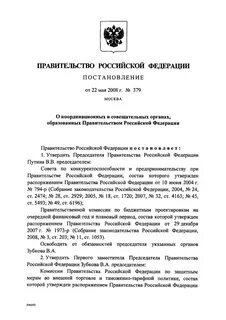 Постановление 2000 г