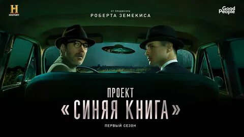 Проект синий на русском