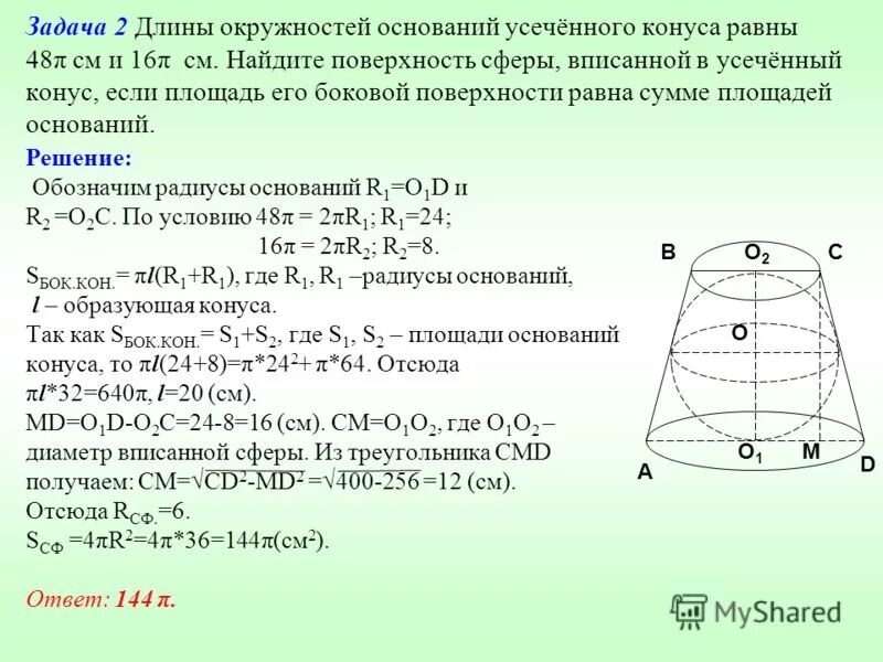Площадь основания равна 16п. Площадь основания конуса 36п. Осевое сечение цилиндра квадрат площадь основания цилиндра 16п см2. Площадь основания конуса равна. Осевое сечение цилиндра квадрат площадь основания цилиндра 16пи.