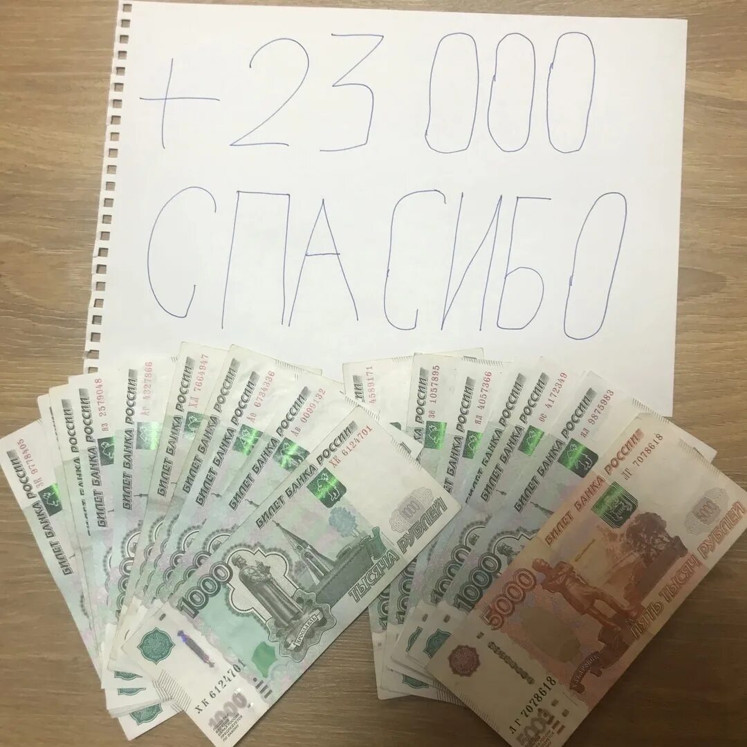 Зарабатывать 1000 рублей. 23 Тысячи. 23 Тысячи фото. 23 Тыщи. Фото денег 23 тысячи.