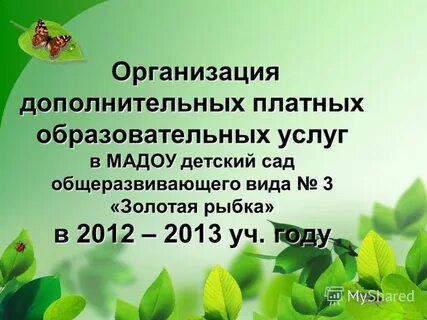Дополнительно платные