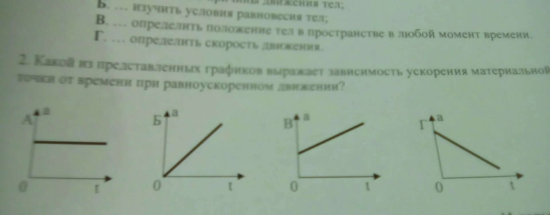 График зависимости ускорения точки от времени. График зависимости ускорения точки от времени как выглядит. зависимость ускорения точки от времени. график зависимости ускорения от времени при криволинейном движении.