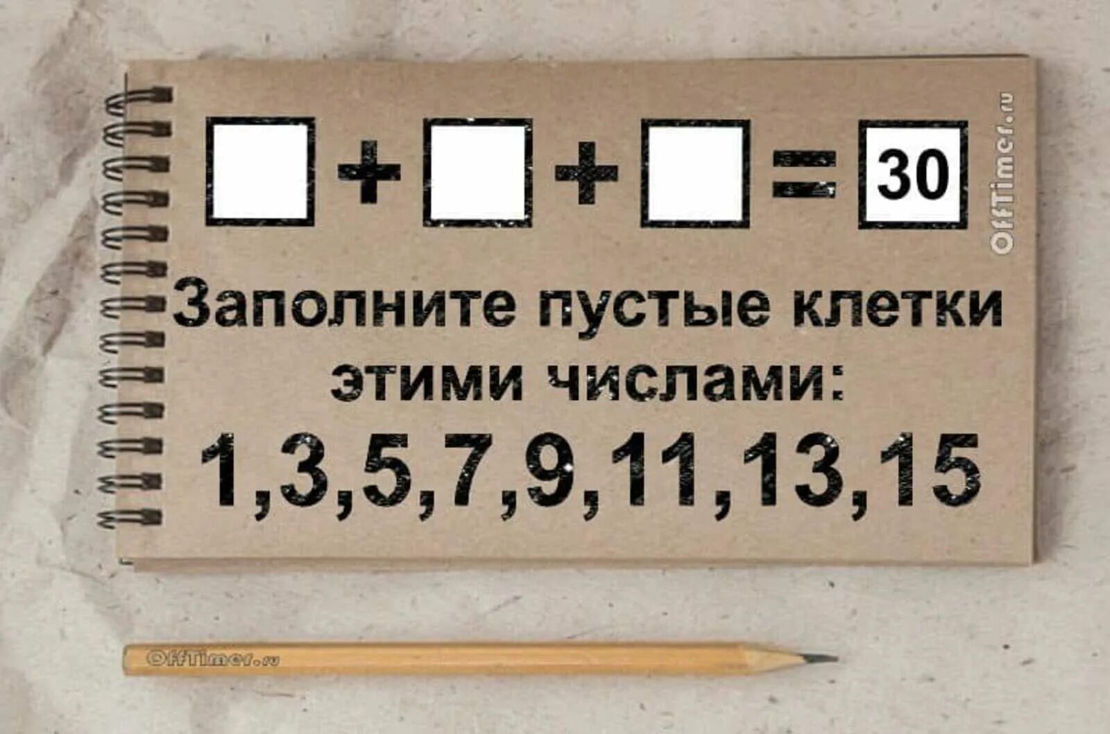 Как можно получить 30. Головоломка с числами. Три числа чтобы получилось 30. Сложить цифры чтобы получилось 30. Заполните пустые места.