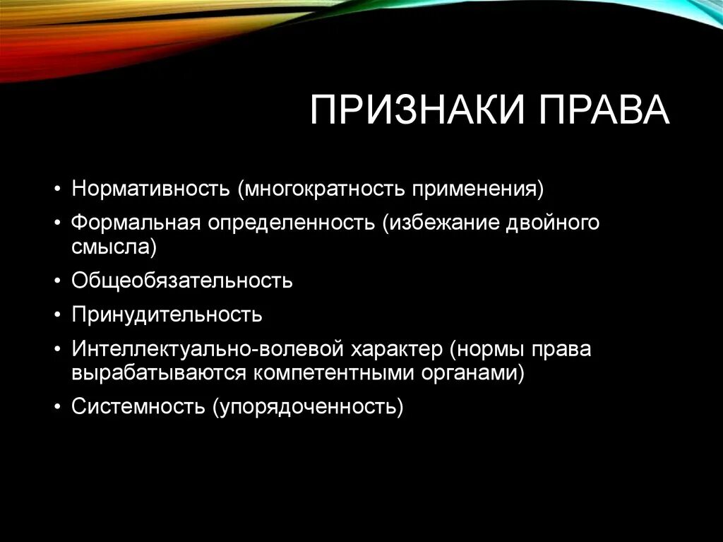 Общеобязательность и формальная определенность характерны. Общеобязательность и формальная определенность характерны