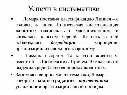 Единица эволюции по ламарку