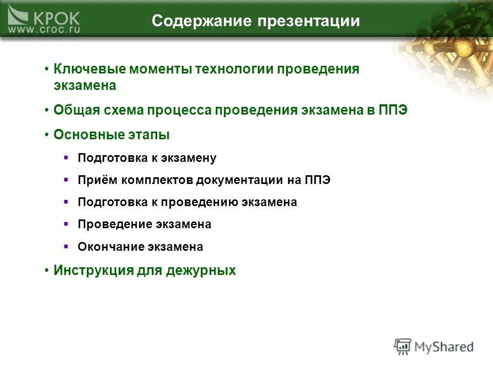 1 момент технологии. Ключевые моменты в презентации. Этапы подготовки к экзамену. Содержание вид презентации. Требования к содержанию презентации.