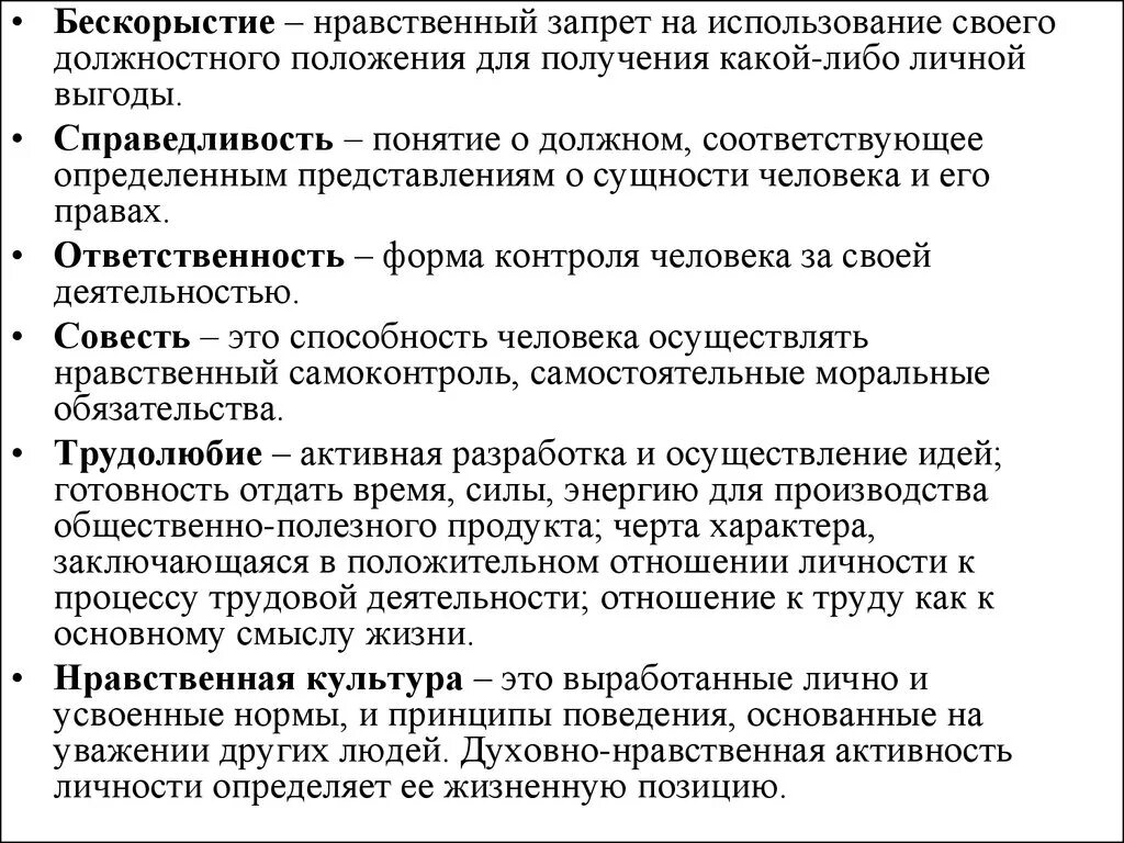 Бескорыстный пример. Бескорыстность это определение. Бескорыстие это. Бескорыстие понятие. Определение слова бескорыстие.