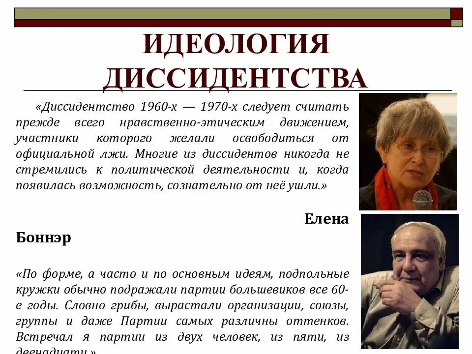 Идеология диссидентства кратко. Этапы диссидентского движения. Диссидентское движение в СССР. Правозащитное движение. Диссидентство это