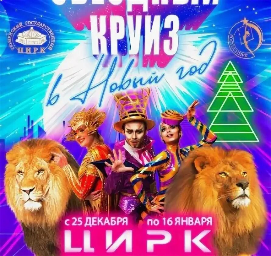Тюменский государственный цирк афиша. Тюменский цирк афиша. Цирк тюмень афиша июль. Цирк тюмень афиша. Цирк тюмень афиша июль.