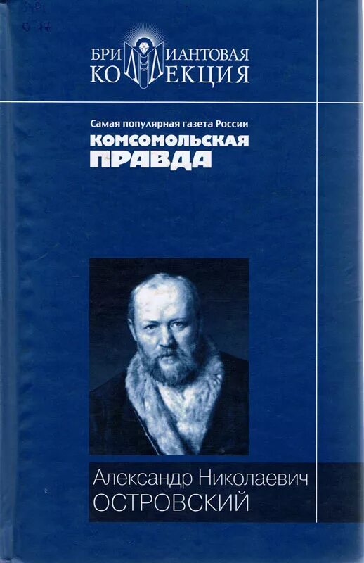 Пьесы островского книги. Книга пьесы (Островский а.н.).