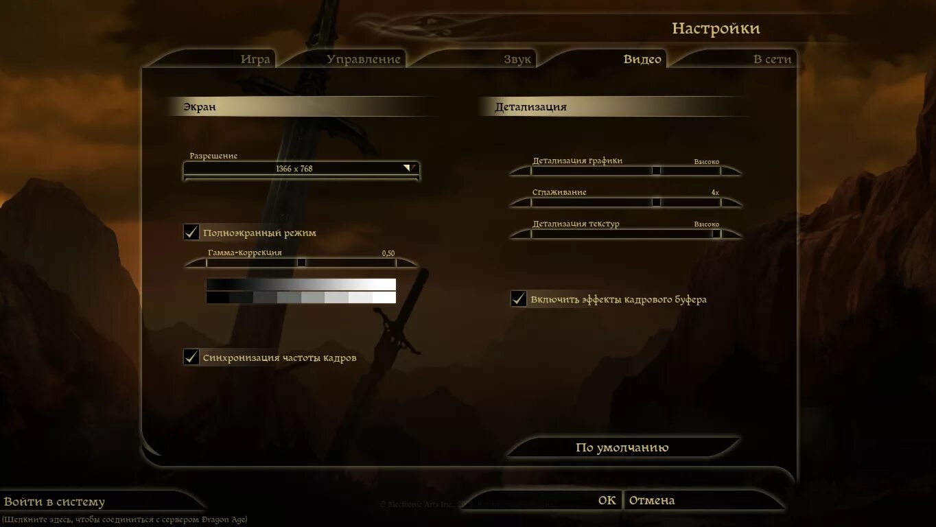 Видео настройка в играх. Dragon age максимальные настройки графики. Меню настроек игры. Экран настроек игры. Настройки драгон эйдж 2.