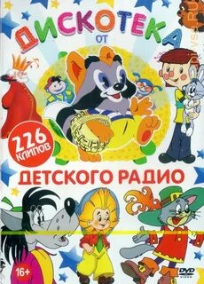 Дискотека детского радио