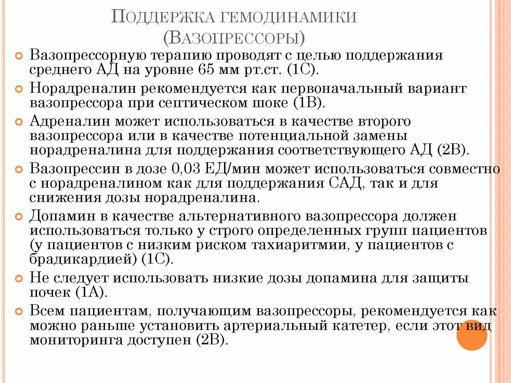 Классификация вазопрессоров. Гемодинамика поддерживается вазопрессорами. Вазопрессорные препараты. Вазопрессоры терапия. Гемодинамика пациента