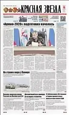 Газета красная звезда свежий номер
