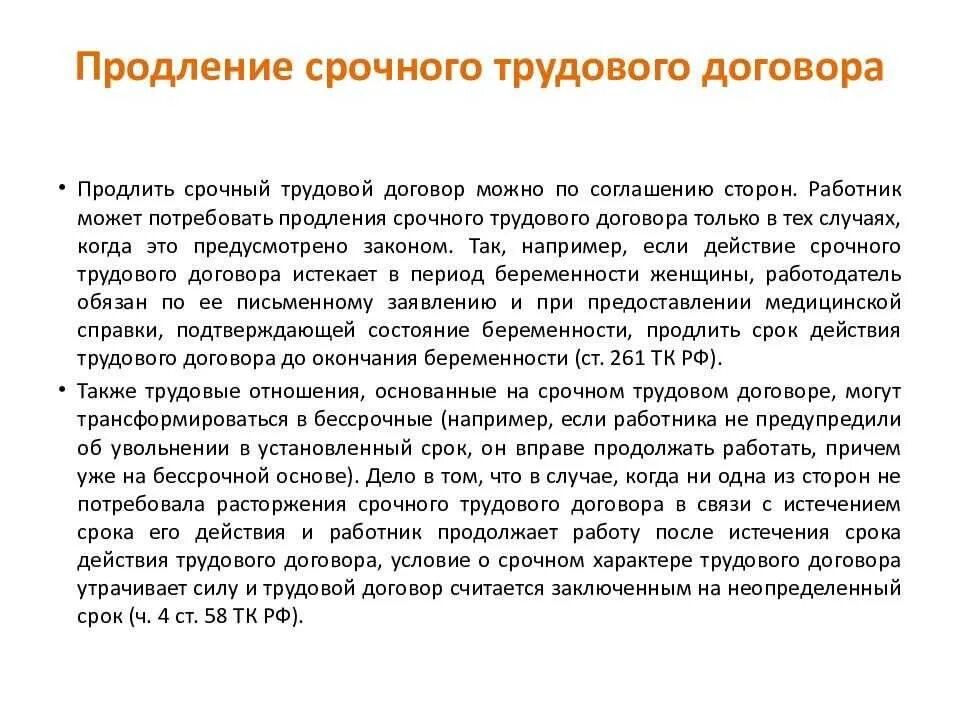 Можно ли продлить срок контракта. Продление срока трудового договора. Продлить срок трудового договора. Как продлить срочный трудовой договор. Продлить срочный трудовой договор.