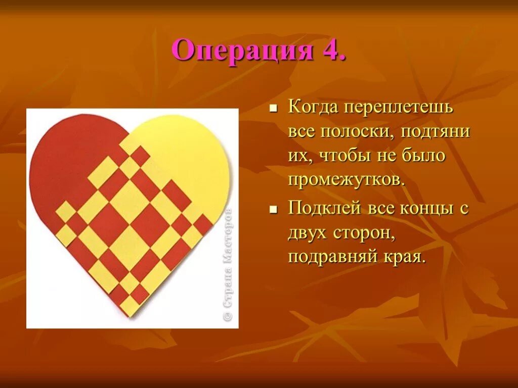 Плетеная открытка презентация