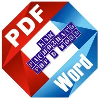 Pdf в распознаваемый pdf