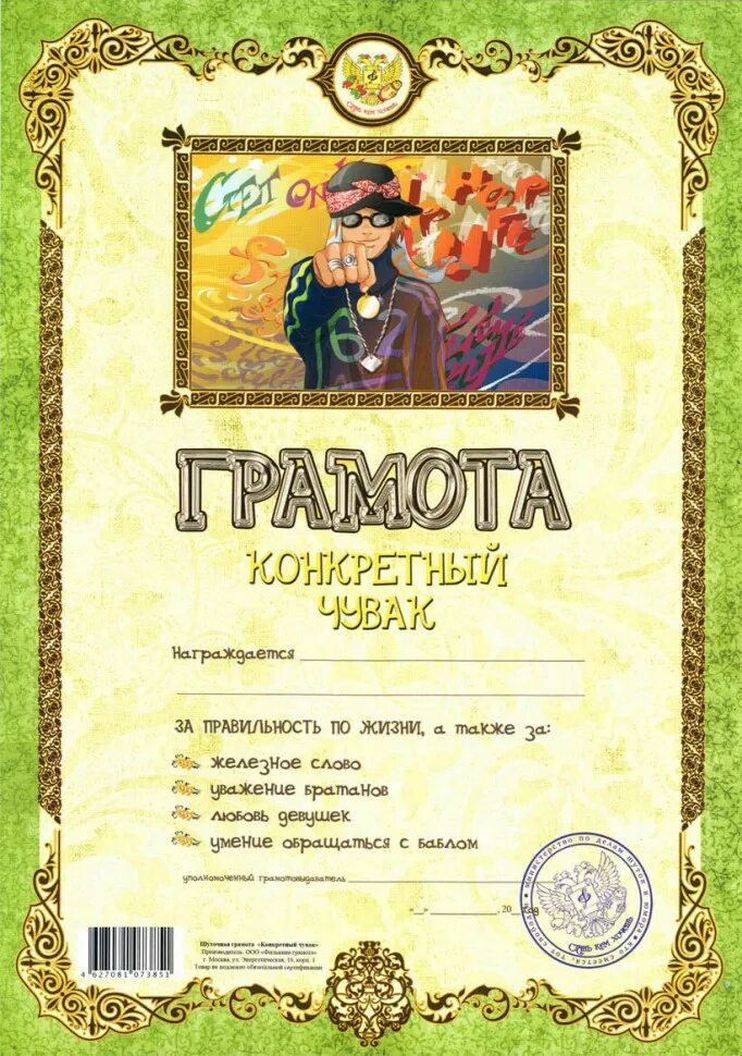 шуточные грамоты. грамота мужчине прикольная. диплом настоящего мужчины. шуточная грамота мужчине. шуточная грамота мужчине.