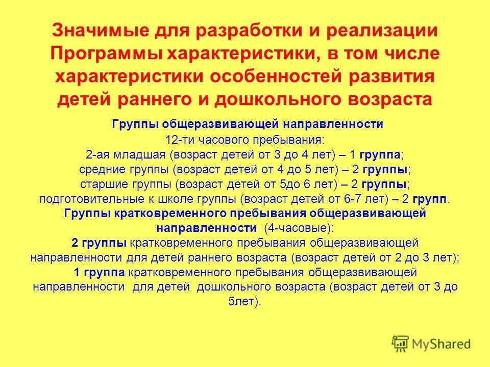 структура и содержание вариативных программ дошкольного образования. развитие речи ребенка тесно взаимосвязано с развитием: *. значимые для разработки программы характеристики. структура разделов основной образовательной программы. значимые для разработки программы характеристики.