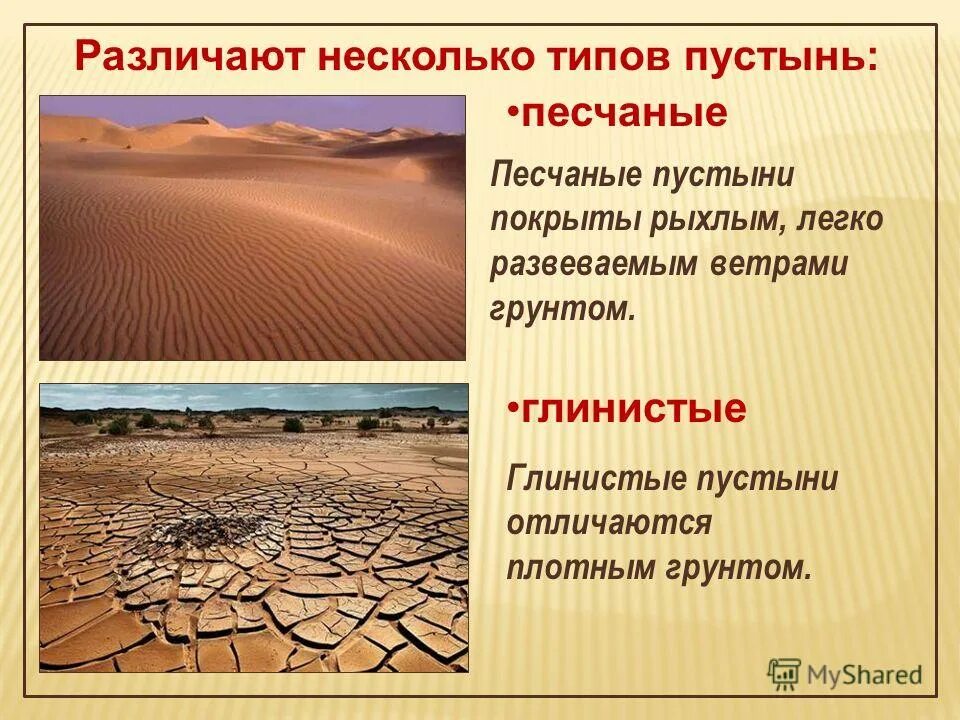 Характеристика пустынь. Зона пустынь и полупустынь в россии. Характеристика условий пустыни. Пустыни и полупустыни таблица. Климат в пустыне.