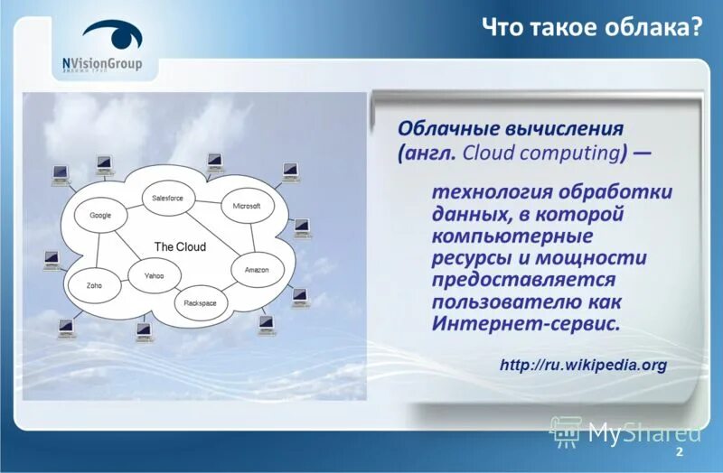 Облачные вычисления. В облачных вычислениях обработка данных. Технология облачных вычислений. Облачные технологии схема. Архитектура облачного сервиса.