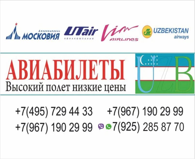 Билеты на самолет москва ташкент. Авиабилеты узбекистан хаво. Билеты на самолет в узбекистан. Авиабилеты узбекистан хаво. Билеты на самолет в узбекистан.