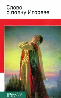 Характеристики ярославны из слово о полку игореве