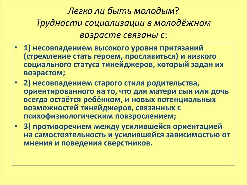 Социализации молодежи в современных условиях. Проблемы социализации молодежи. Проблемы социализации современной молодежи. Основные проблемы социализации. Сложности социализации.