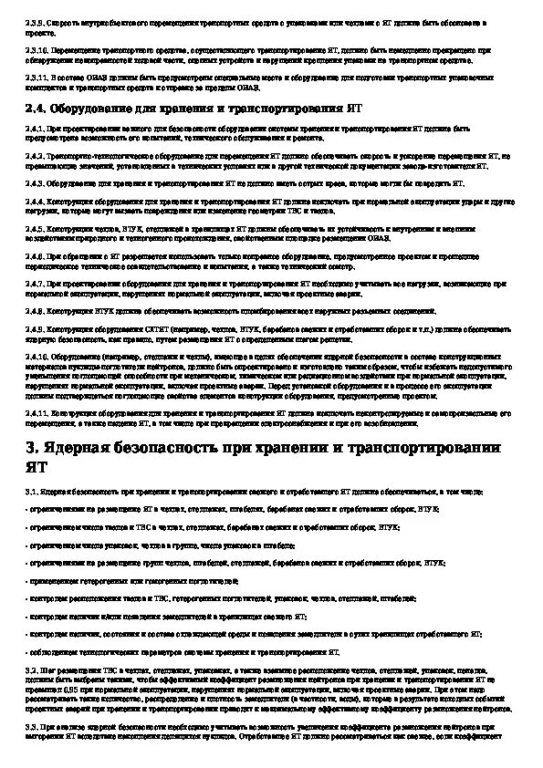 Эксплуатирующая организация объекта использования атомной энергии. Фз об использовании атомной энергии. федеральный закон об использовании атомной энергии. советы безопасности при использовании атомной энергии.