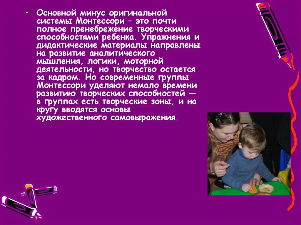 Основная идея педагогики марии монтессори. Методика марии монтессори раннего развития детей. Презентация дидактический материал марии монтессори. Презентация дидактический материал марии монтессори. Монтессори направлен на развитие.