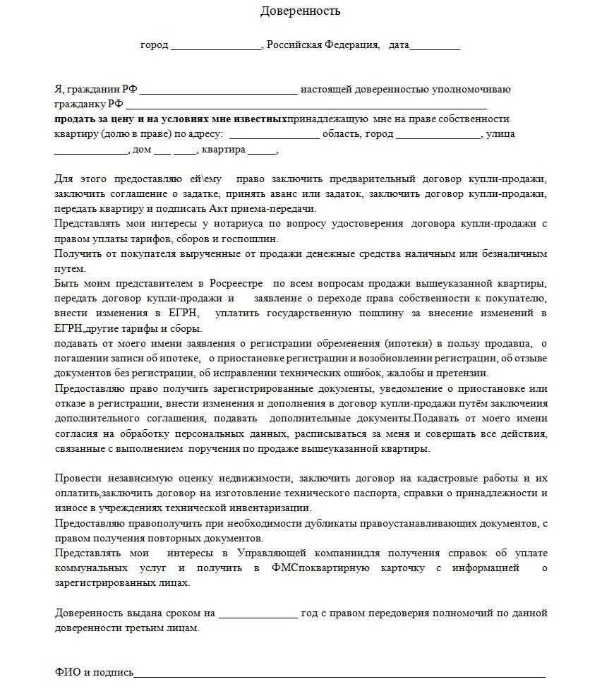 Оформить доверенность купли продажи. Генеральная доверенность на продажу квартиры образец. Доверенность на продажу квартиры образец 2020. Доверенность на сделку купли-продажи недвижимости образец. Доверенность на риэлтора при продаже квартиры образец.