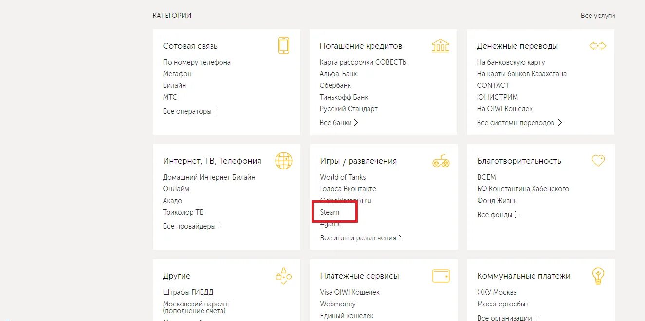 Можно ли пополнить карту тинькофф в сбербанке. Как перевести деньги с киви на стим. Перевести деньги на стим. Как перевести деньги на стим через киви. Пополнить стим с тинькофф.