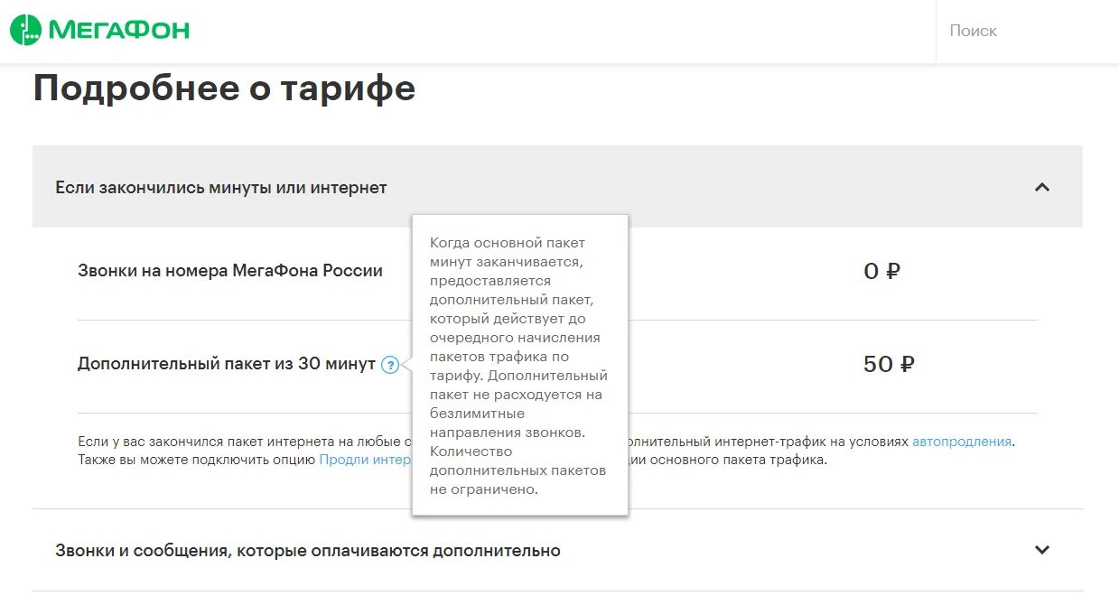 Мегафон безлимитное общение. Как пакет минут на мегафоне подключить мегафон. Подключить на мегафоне 100 минут как. Активация баллов на мегафоне. Мегафон безлимитное общение.