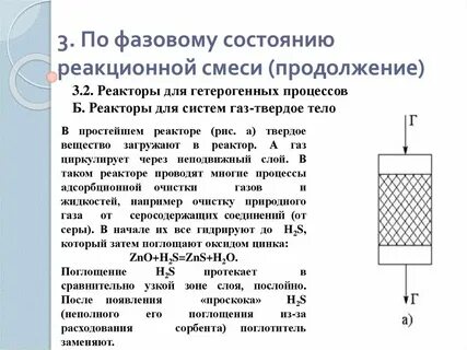 Реакции по фазовому состоянию