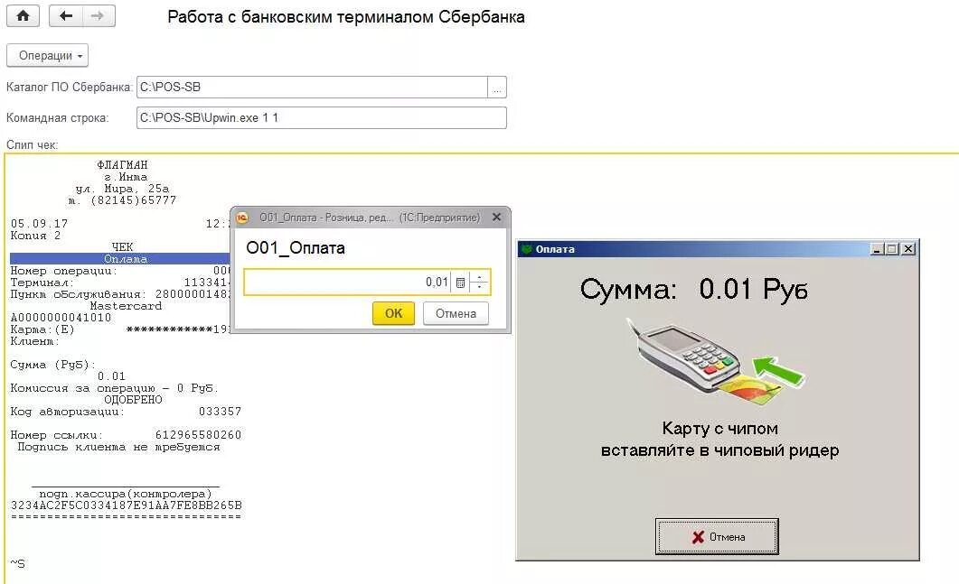 Код операции терминала. LOADPARM Сбербанк. Код операции терминал банка. LOADPARM отчеты. LOADPARM сверка итогов.