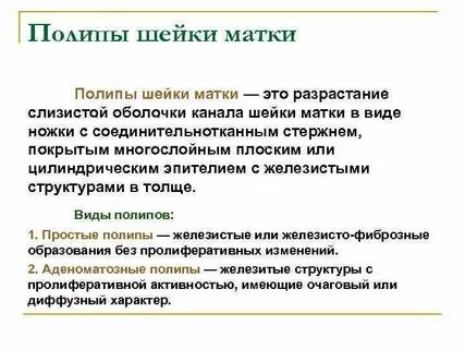Операция шейки матки отзывы