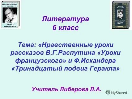 Тест по литературе уроки французского 8 класс