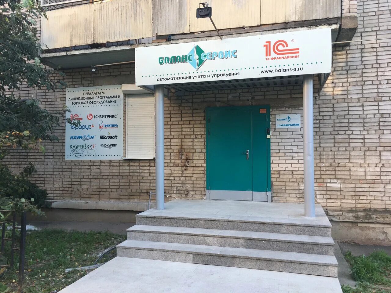 ооо "баланс-сервис". 1с: управление производственным предприятием презентация. сервисы для бизнеса ижевск. баланс сервис. василия чугуевского 9 ижевск.