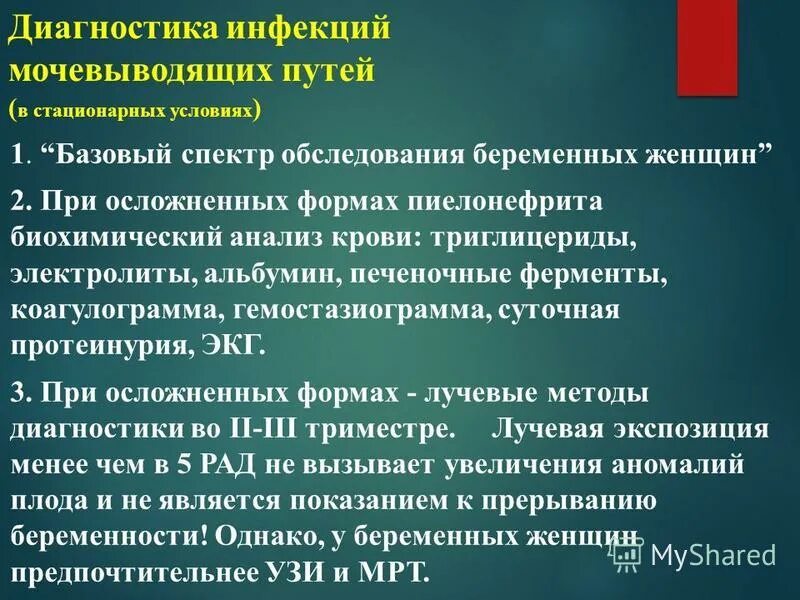 Монурал при беременности 3 триместр. Монурал при беременности 3 триместр