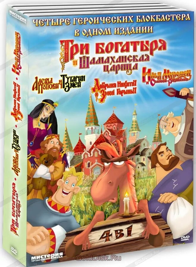 Три богатыря диск. Добрыня попович и тугарин змей диск. муромец змей илья и тугарин добрыня никитич. алёша попович и тугарин змей добрыня никитич и змей горыныч. три богатыря соловей разбойник и тугарин змей.