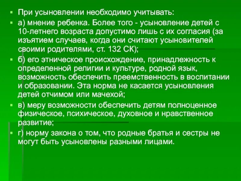 При усыновлении ребенка. Усыновление (понятие, порядок, условия и правовые последствия).. Правовые последствия усыновления. Цели усыновления.