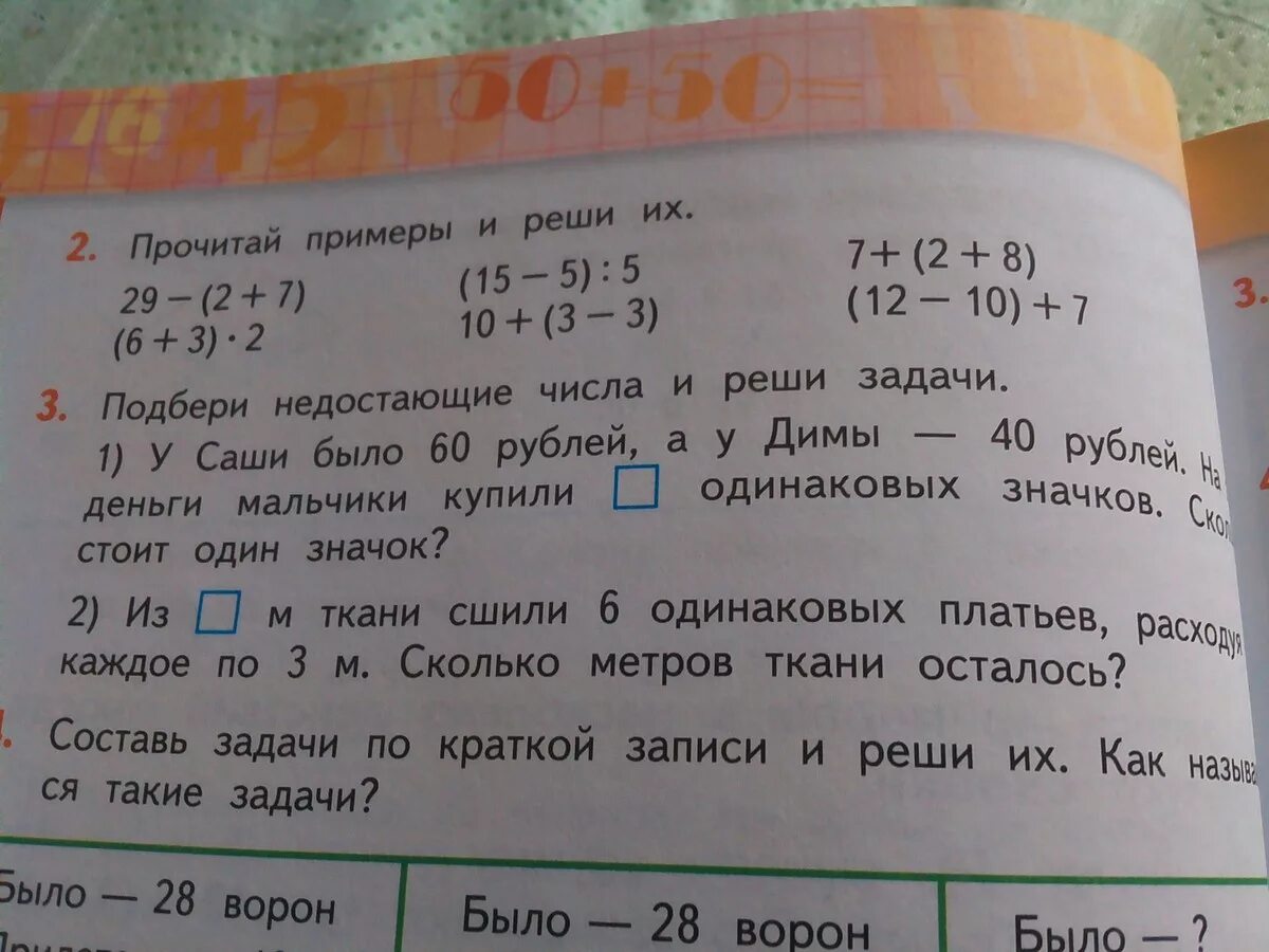 На одно платье идет 3 м ткани. 3 Метра ткани. Задачи про метры ткани. Задача про метры ткани 3 класс. Платье из 2,5 метров ткани.