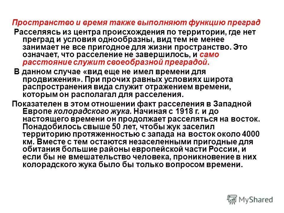 Как растения расселяются на новые места 1 класс. Каким образом животные расселяются на новые места обитания. Расселяются вместе со своими хозяевами. Сосны в сосновом лесу взаимоотношение популяции. Доклад о нашем край рассе.