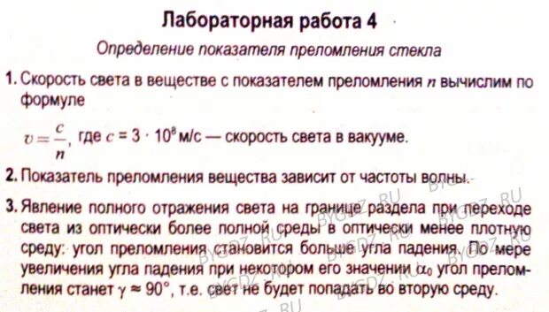 Лабораторная работа преломление стекла. Лабораторная работа преломление стекла
