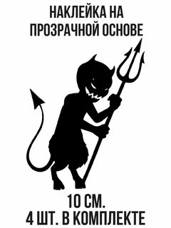 Small devil