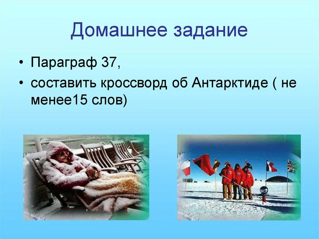 Арктика кроссворд. Вопросы про арктику. Кроссворд на тему антарктида. Кроссворд по географии антарктида. Кроссворд по антарктиде.