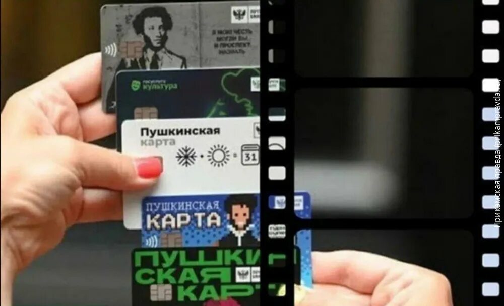 Для чего нужна пушкинская карта детям. Пушкинская карта. пушкинская карта дизайн.