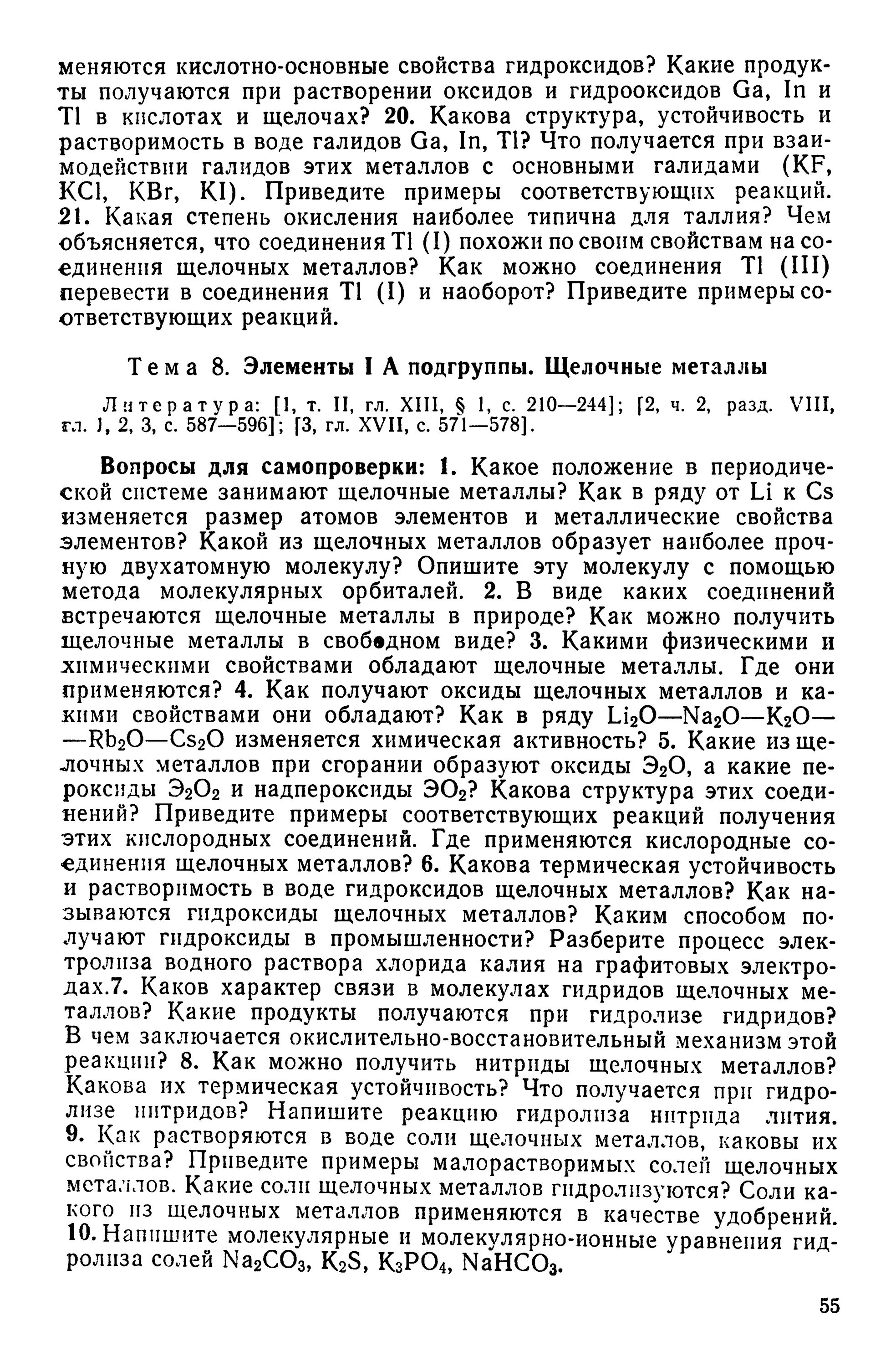 Напишите сочинение о щелочных металлах. Сочинение про щелочные металлы. превращение щелочных металлов сочинение. сочинение о щелочноземельных металлов. малорастворимые соли щелочных металлов.