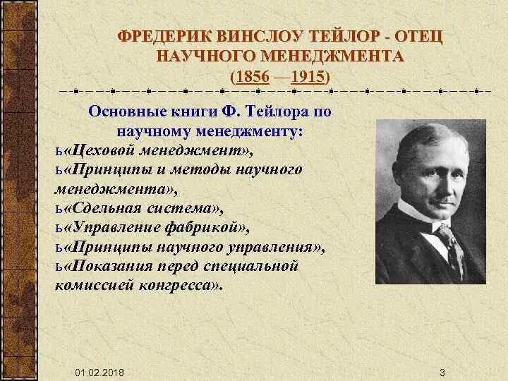 Фредерик тейлор идеи. Принципы научного менеджмента тейлор книга. фредерик тейлор принципы научного менеджмента. тейлор фредерик отец научного.