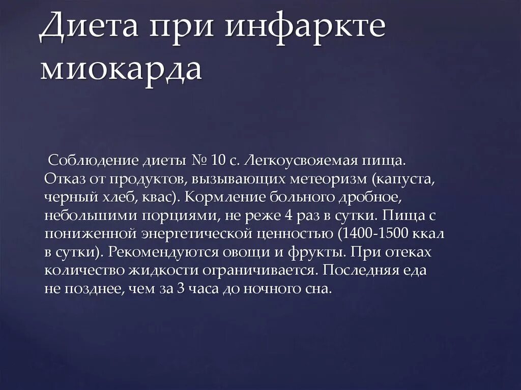 Рацион питания при инфаркте миокарда. Диета инфаркт миокарда стентирование. Диета для перенесших инфаркт миокарда. Диета при ОИМ. Муж после инфаркта